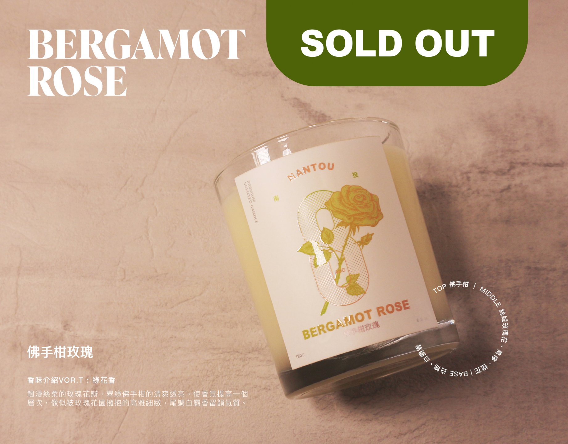21年8月限量版｜佛手柑玫瑰