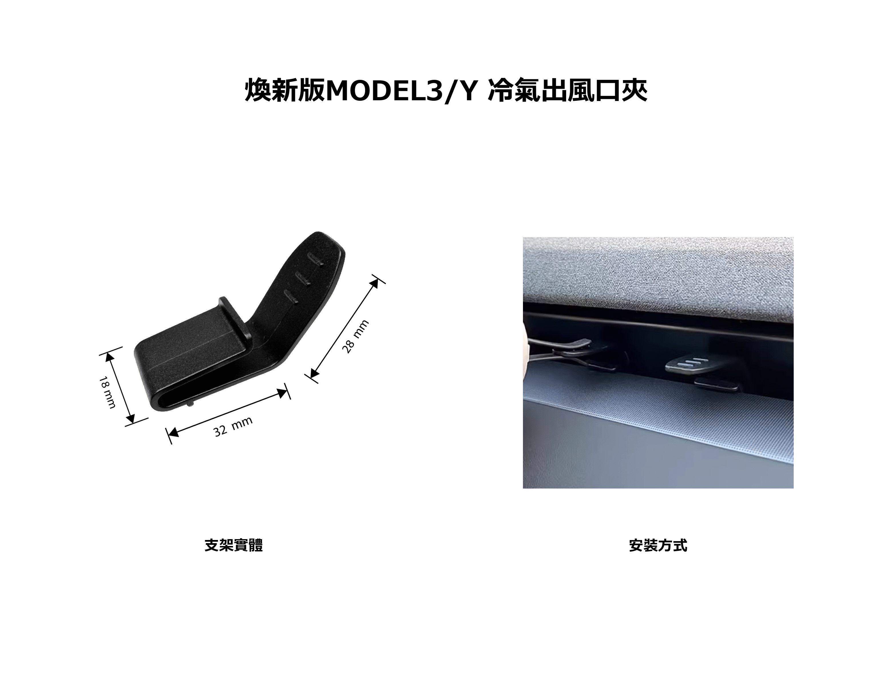 特斯拉專用出風口支架