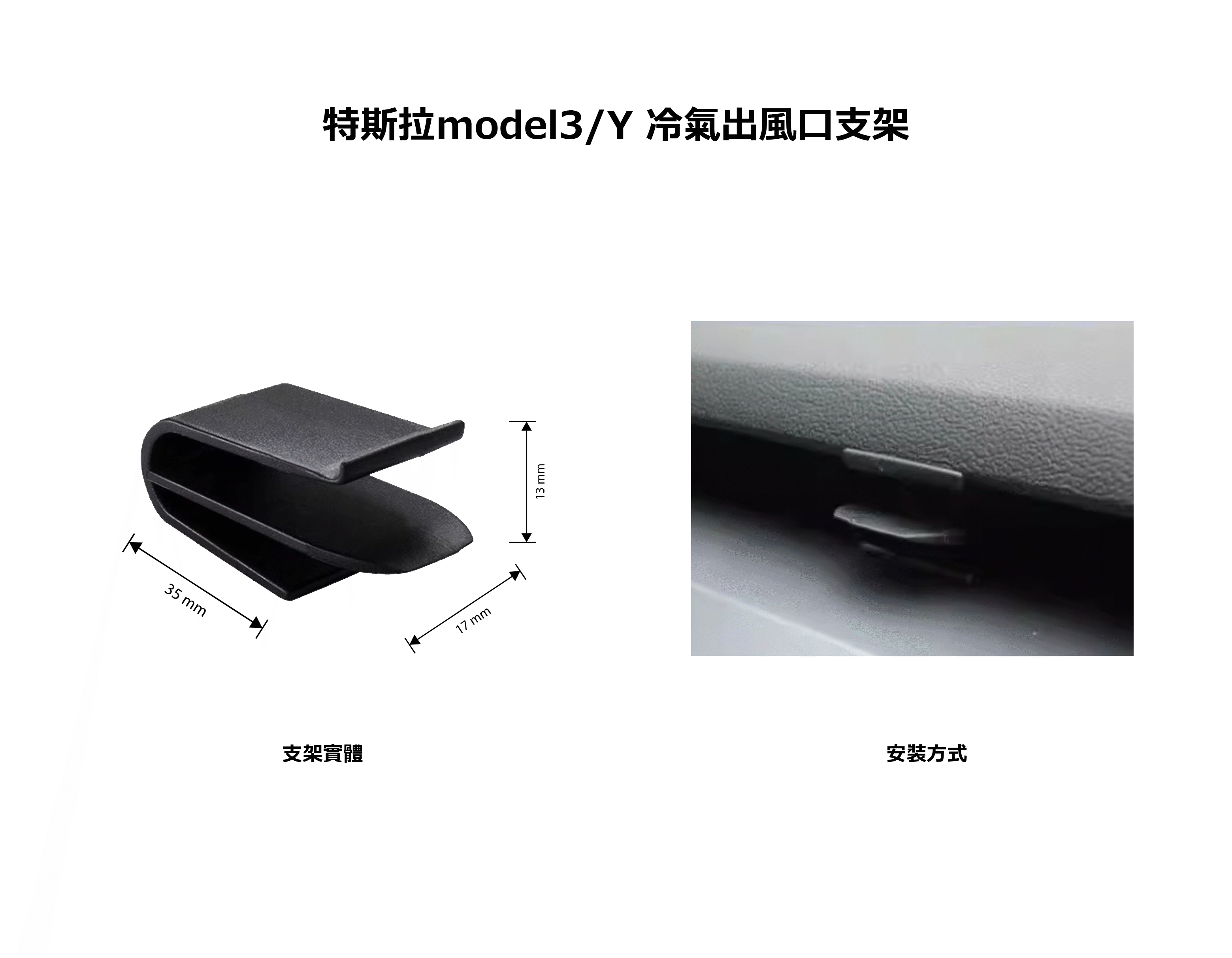 特斯拉專用出風口支架