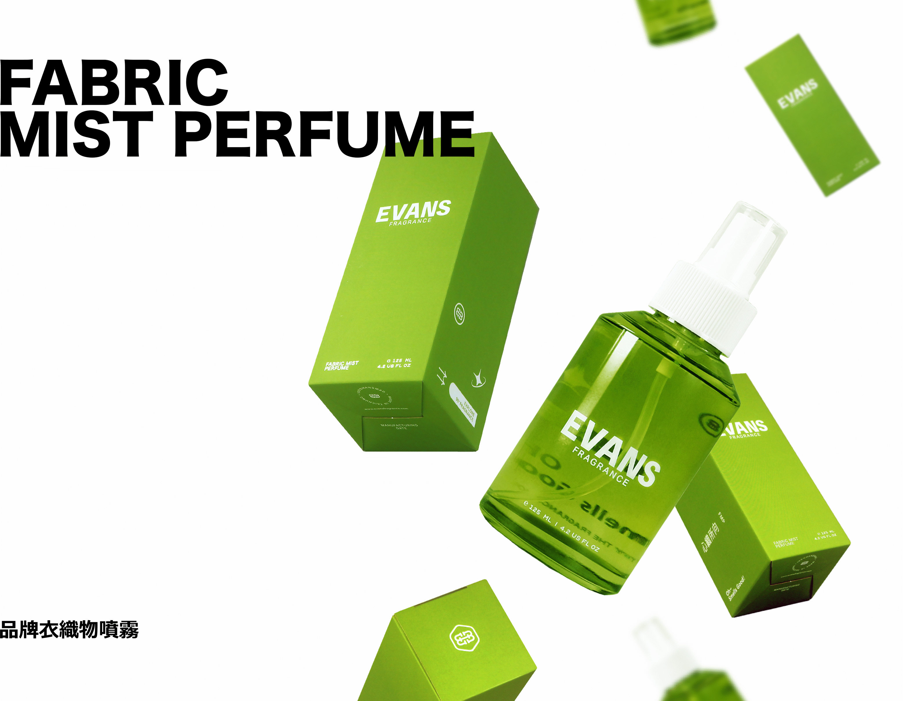 衣織物香氛噴霧