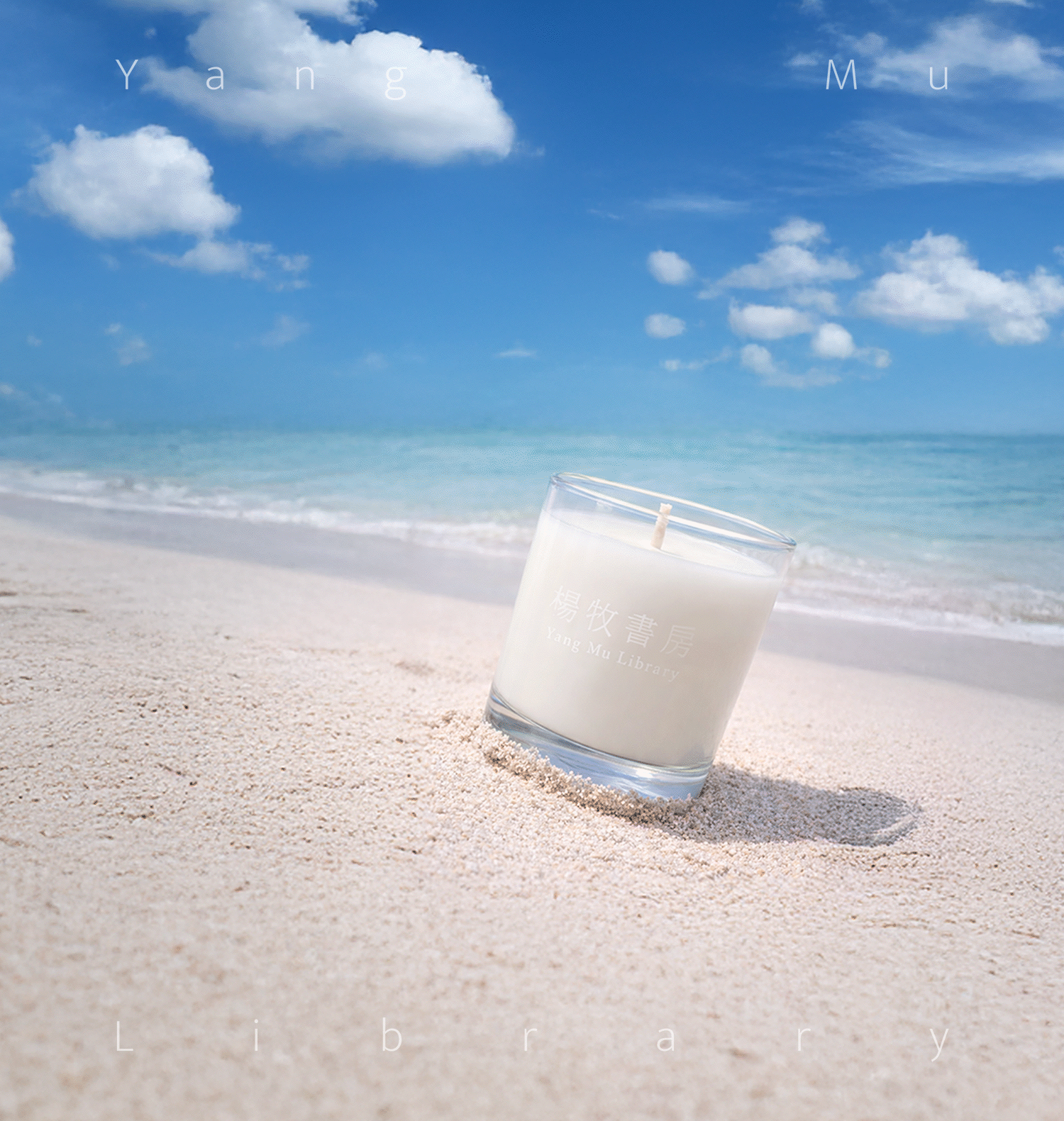楊牧書房｜香氛蠟燭